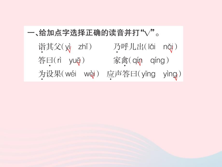 五年级语文下册 第三组 10 杨氏之子习题课件 新人教版_第3页