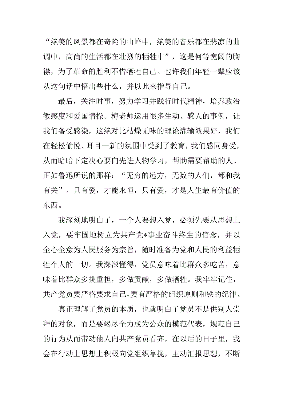 入党积极分子思想汇报20xx：从思想上入党_第2页