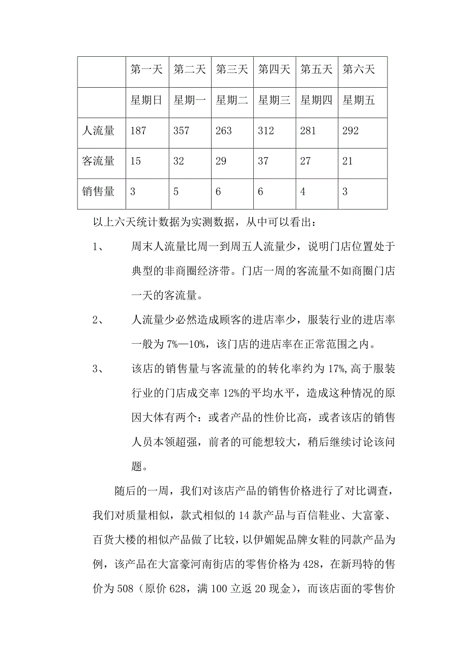 XX鞋业门店营销策划方案_第2页