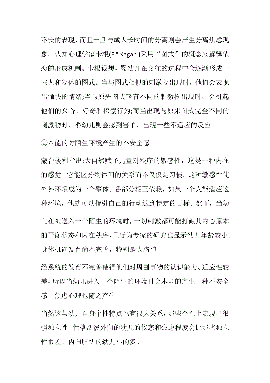 《小班幼儿新入园分离焦虑现状及对策研究》120531 陈曦_第4页