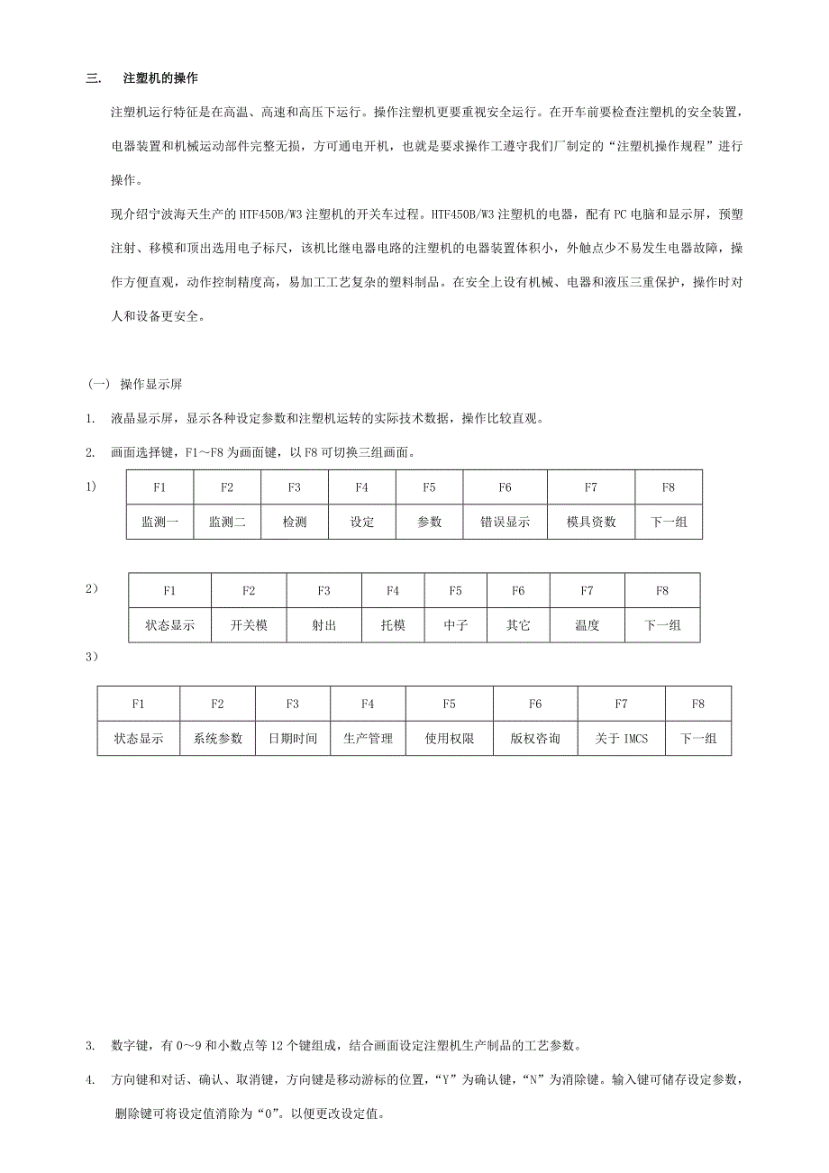 海天注塑机操作规程(培训资料)_第4页