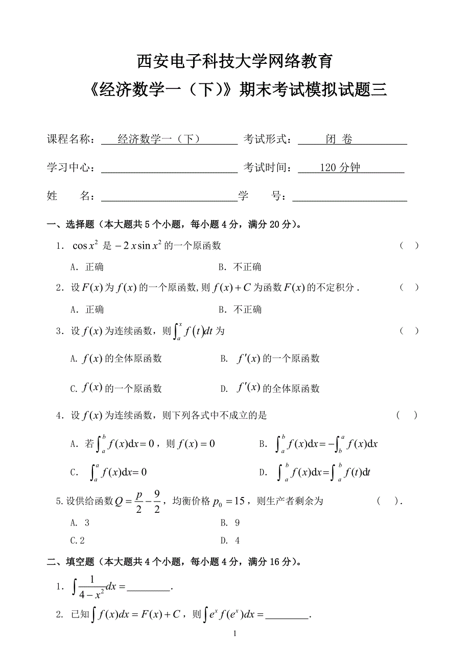 经济数学（一）（下）3_第1页