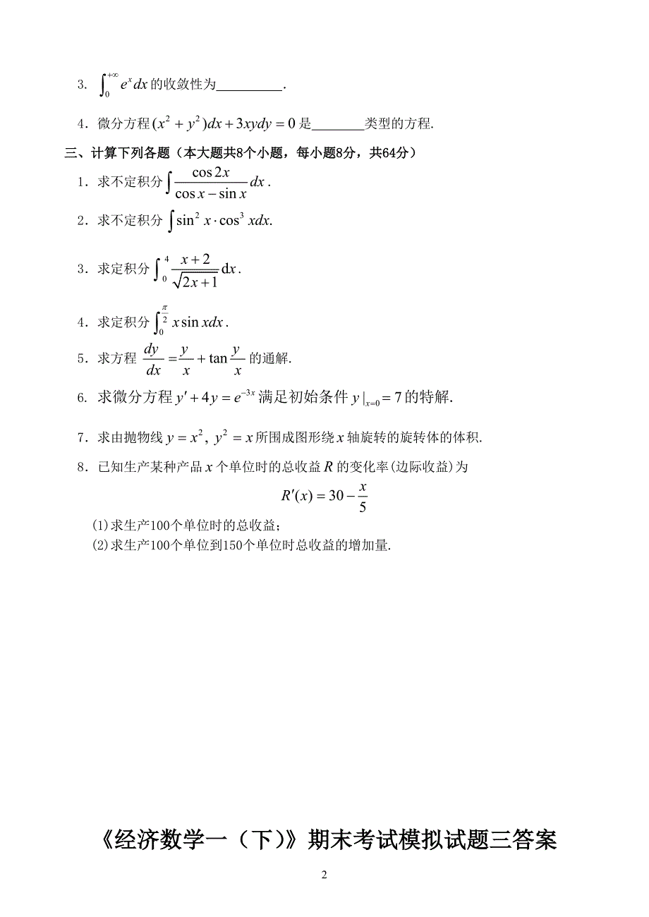 经济数学（一）（下）3_第2页