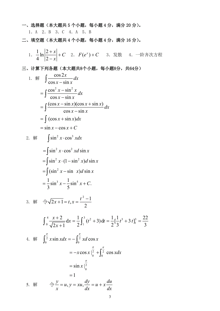 经济数学（一）（下）3_第3页