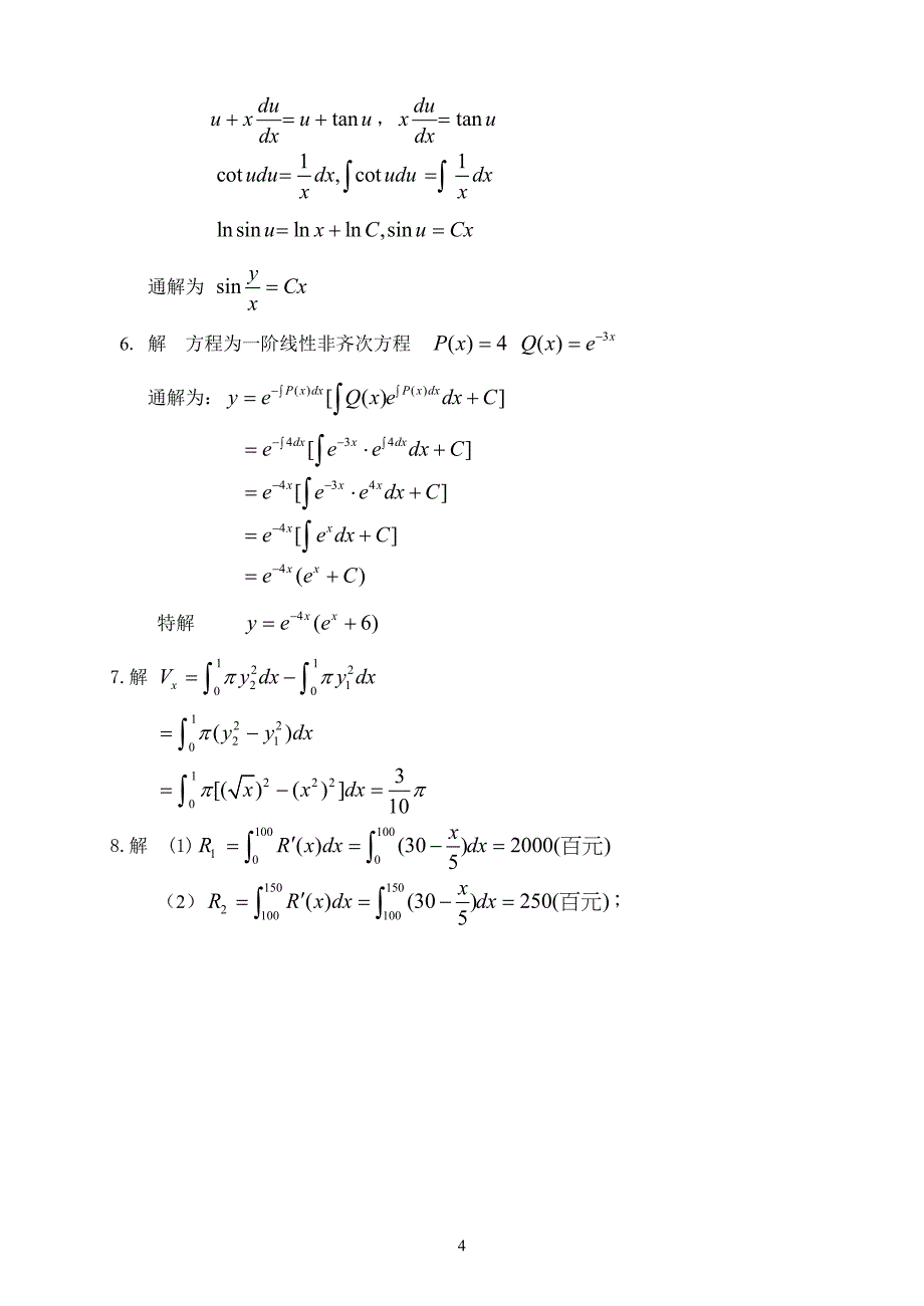 经济数学（一）（下）3_第4页
