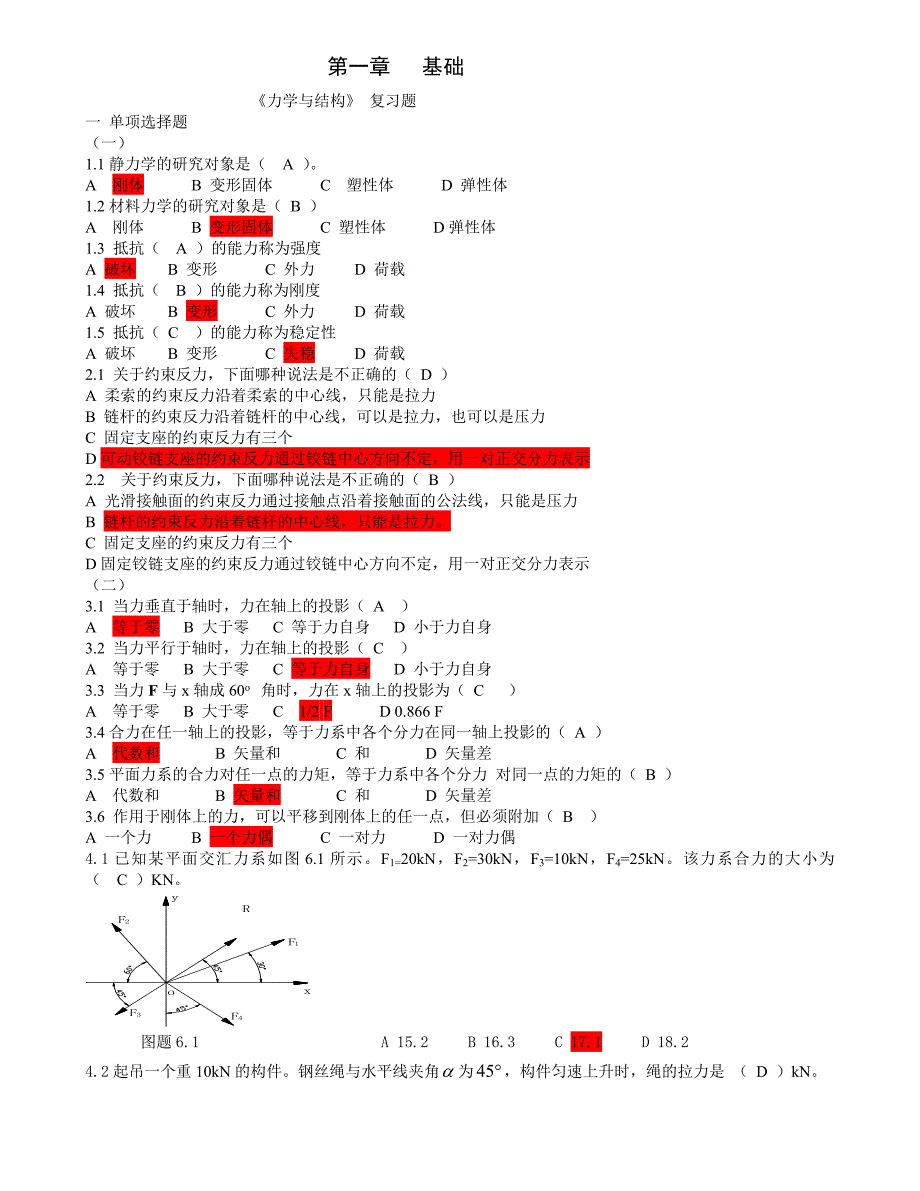 房屋建筑工程专业基础知识试题题库_第1页