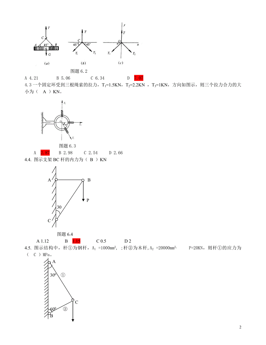 房屋建筑工程专业基础知识试题题库_第2页