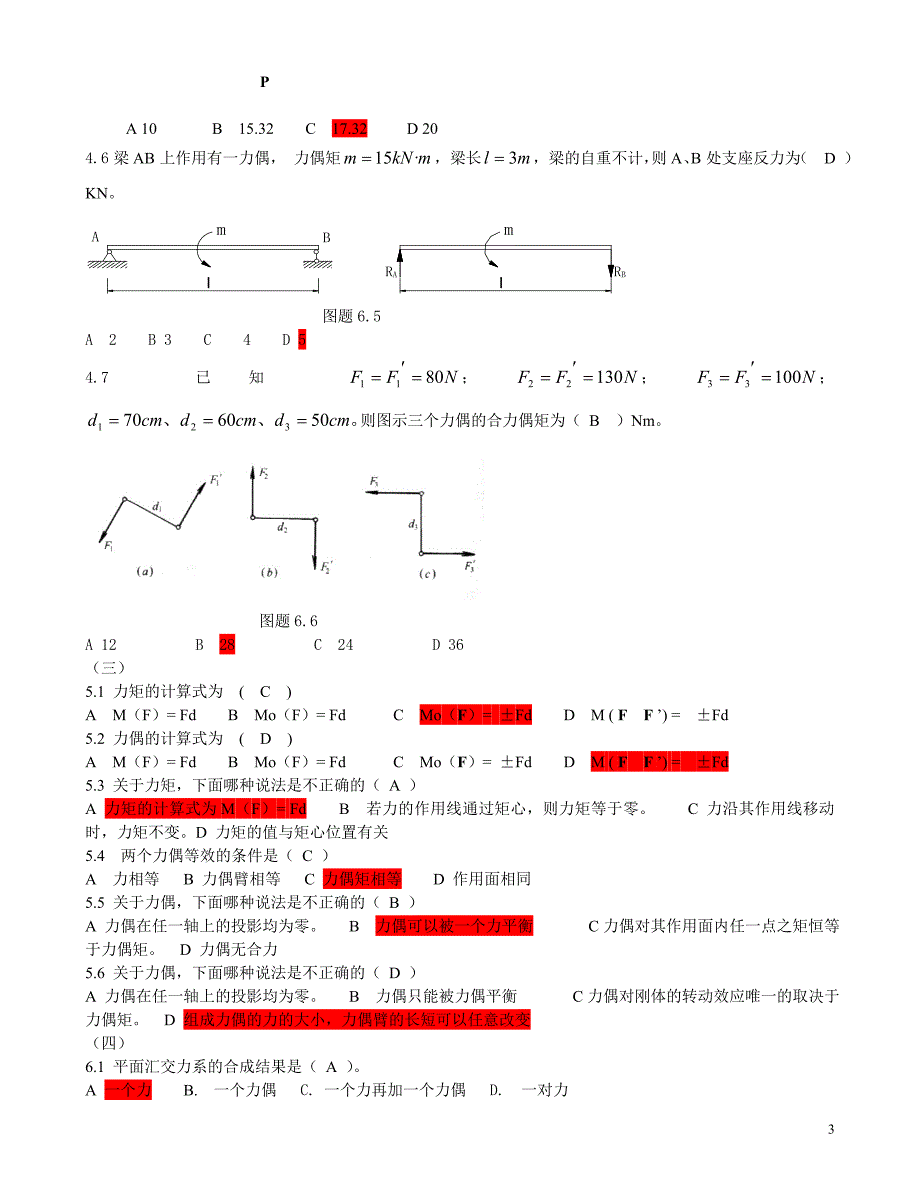 房屋建筑工程专业基础知识试题题库_第3页