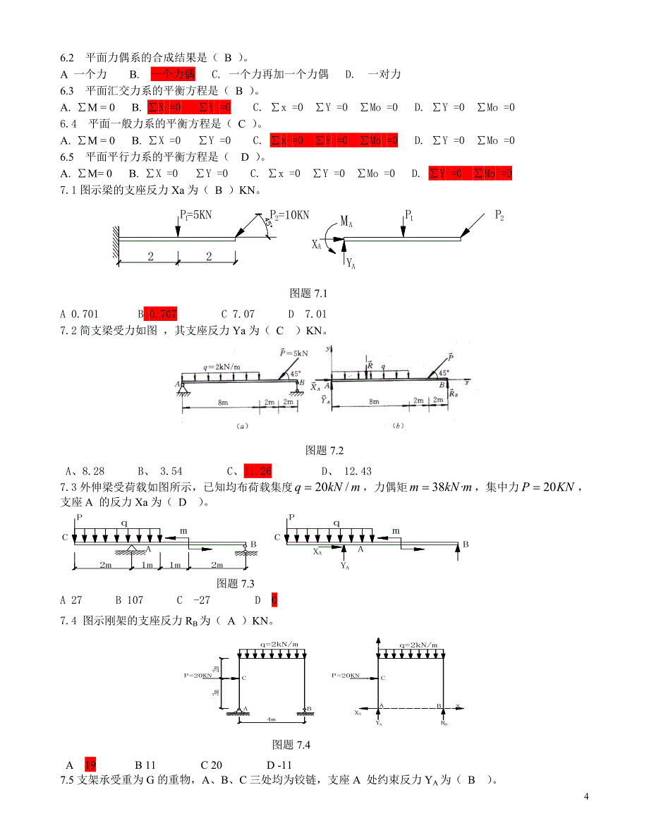 房屋建筑工程专业基础知识试题题库_第4页