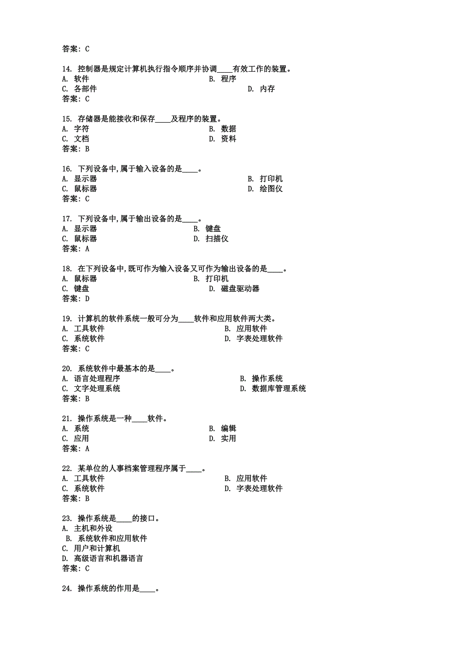 2019年中央电大计算机网考题库全附答案【考前资料】_第2页