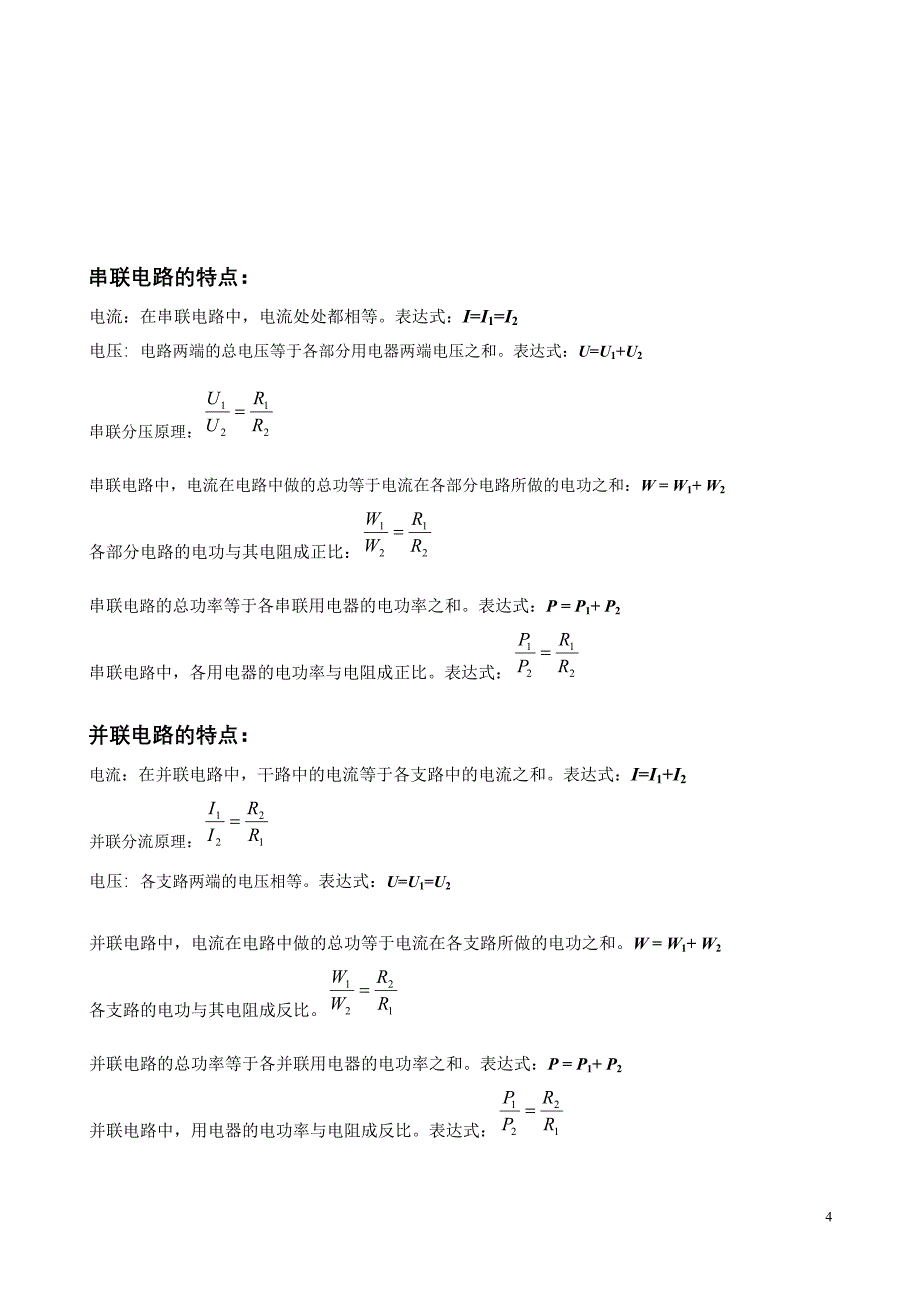 初中物理公式汇总一览表60525_第4页