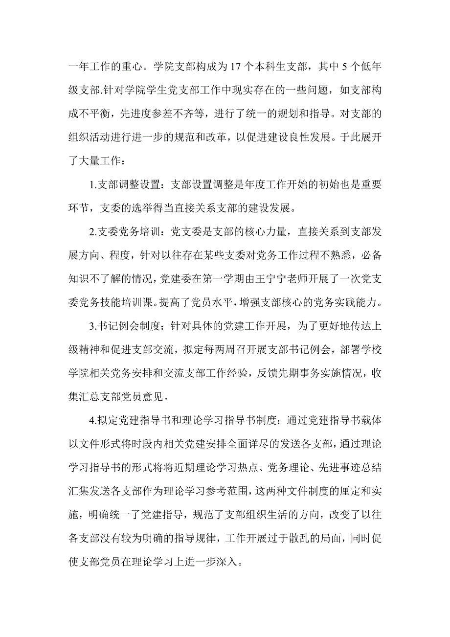 材料与纺织学院党建委第一届年度总结_第3页