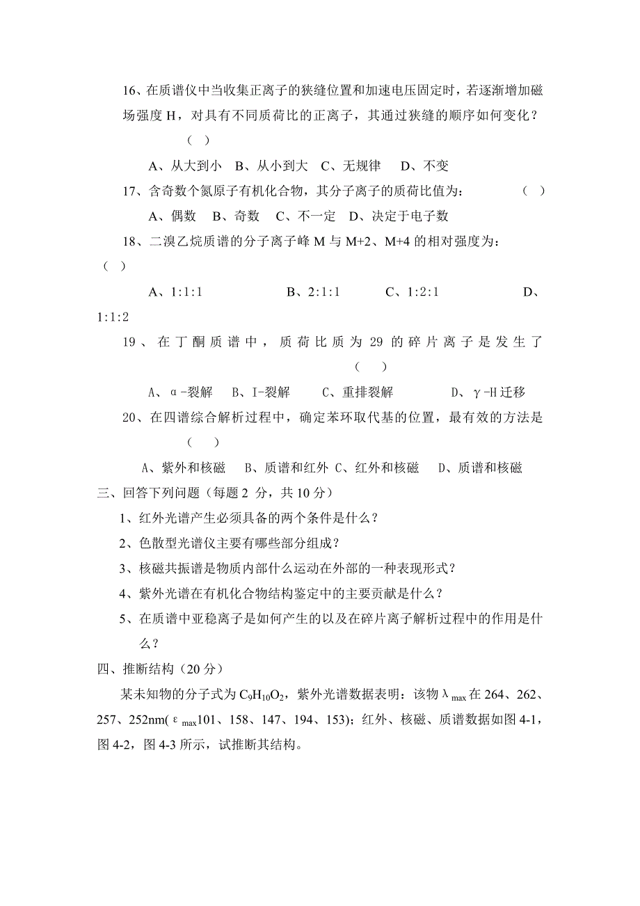 波谱解析试题及答案66950_第3页