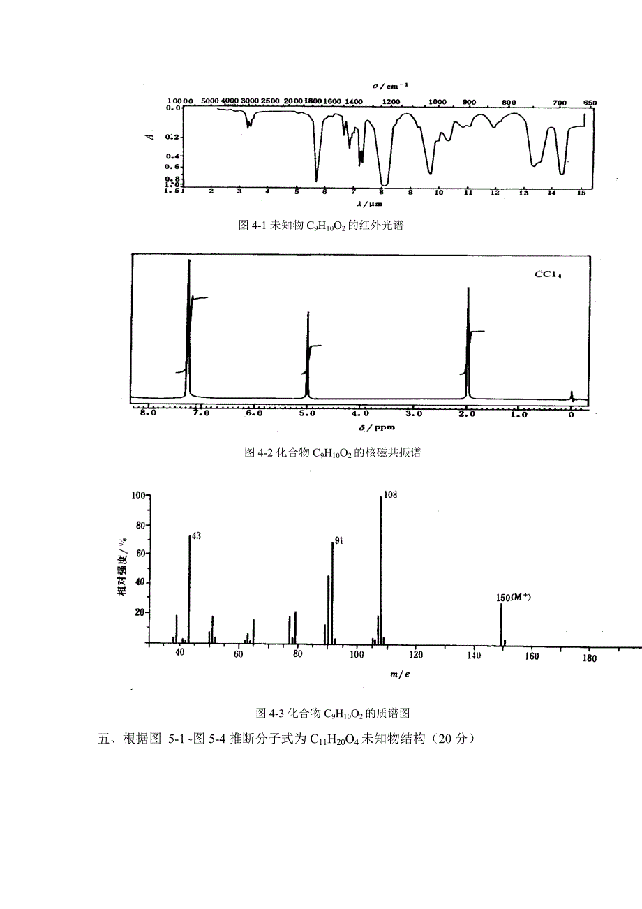 波谱解析试题及答案66950_第4页