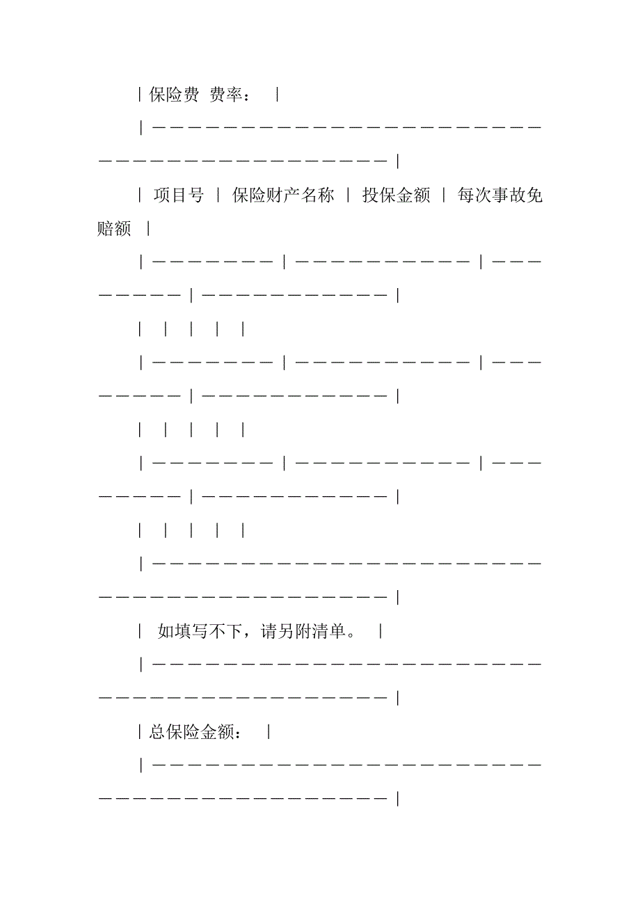 金融合同-财产一切险保险单_第2页