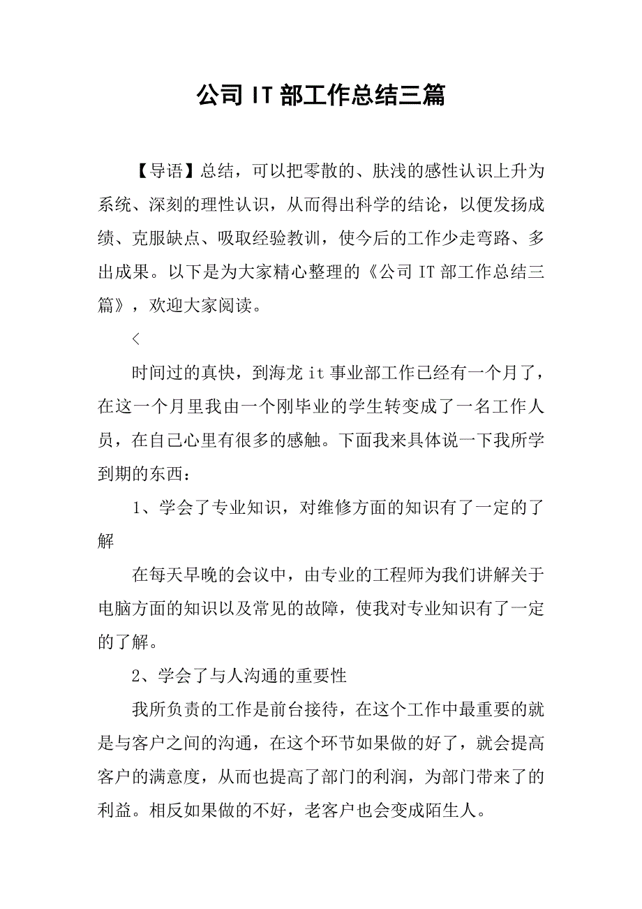 公司it部工作总结三篇_第1页