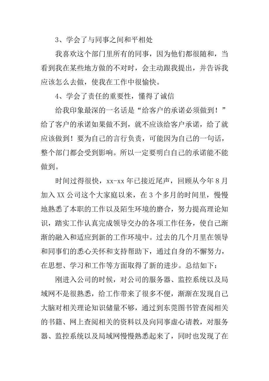 公司it部工作总结三篇_第2页