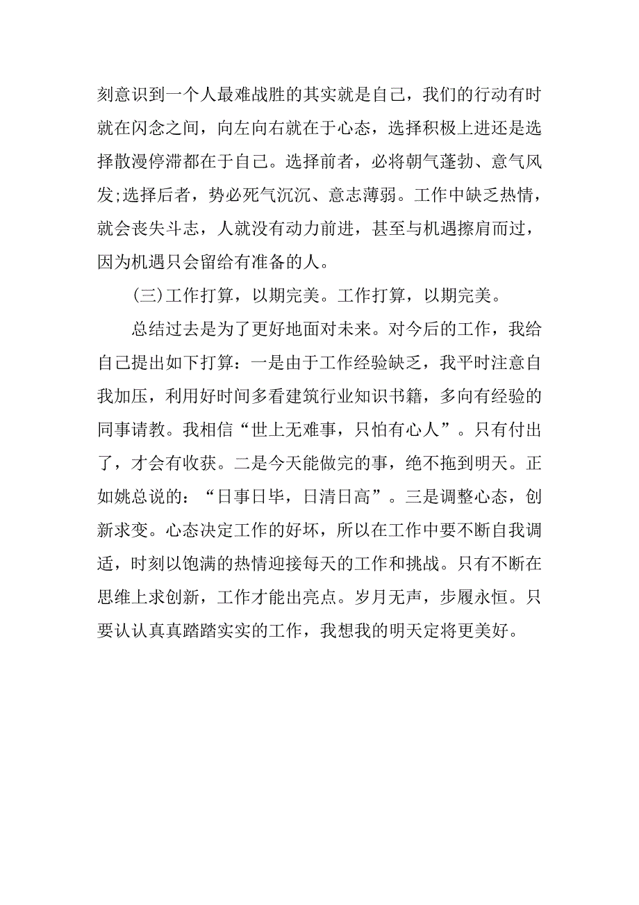 公司实习生个人工作总结ppt格式_第2页