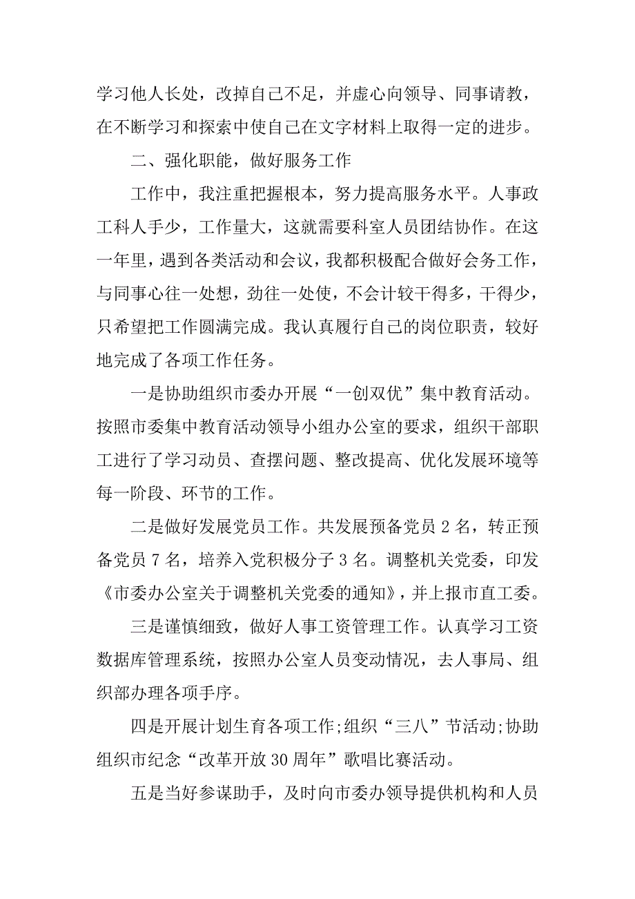 单位思想政治年终总结_第2页