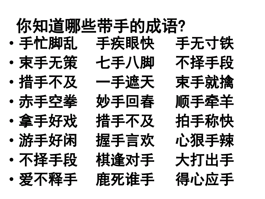 手作文指导_第2页