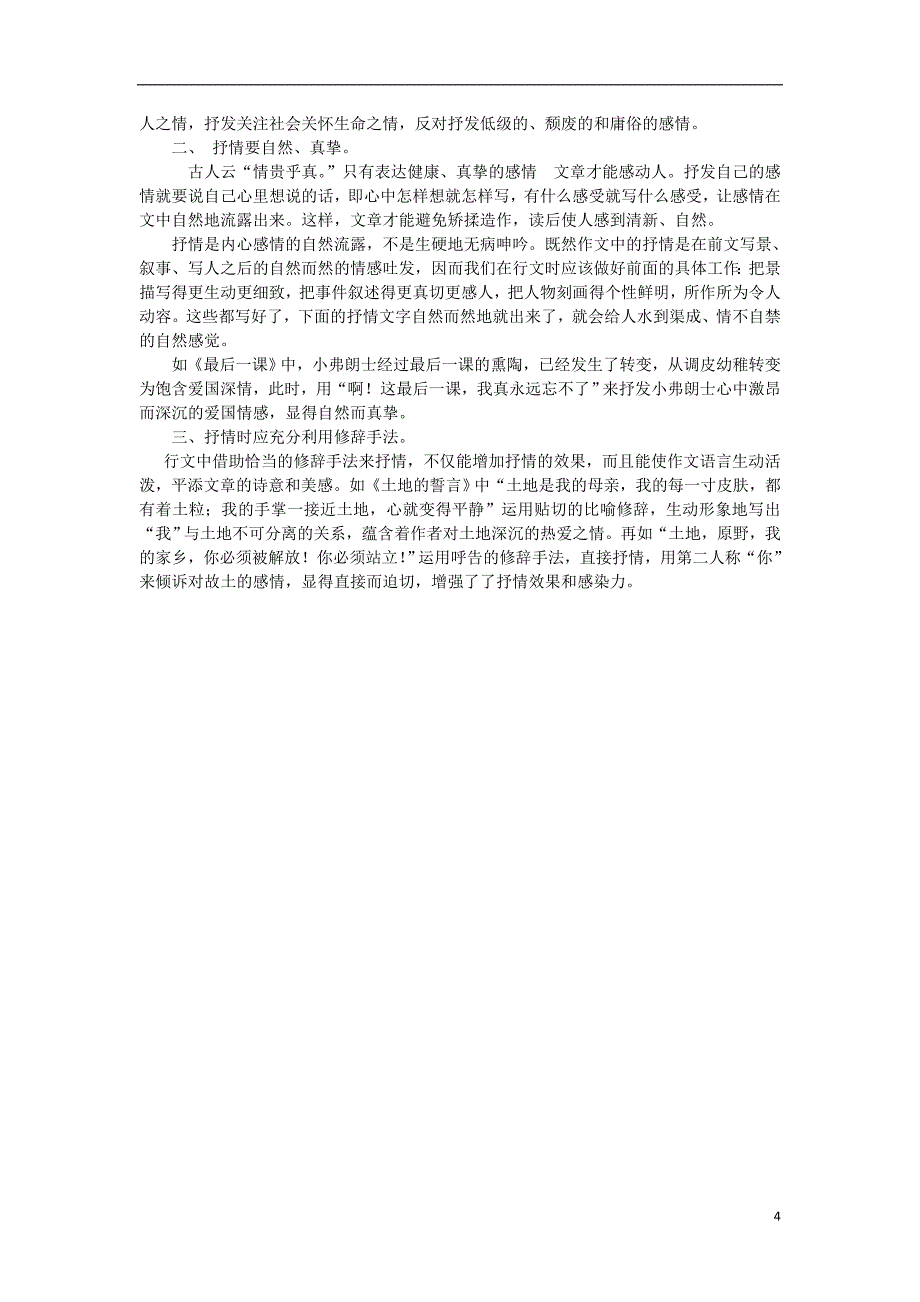 七年级语文下册第二单元写作学习抒情教案新人教版20180830259_第4页