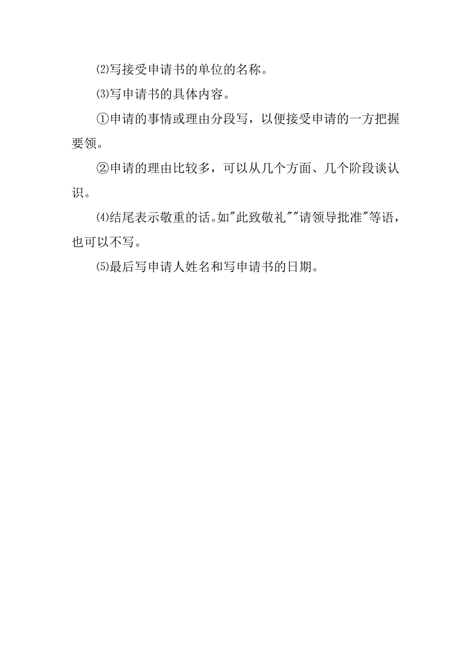 加入共青团申请书：加入共青团申请书_第2页