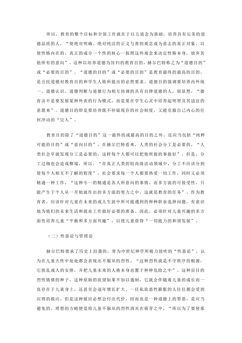 《普通教育学》读书笔记44886_第3页