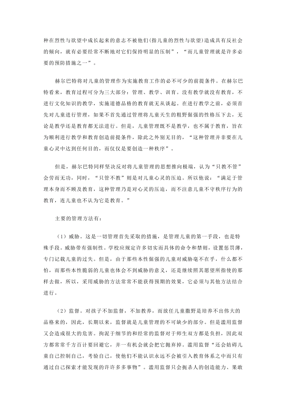 《普通教育学》读书笔记44886_第4页