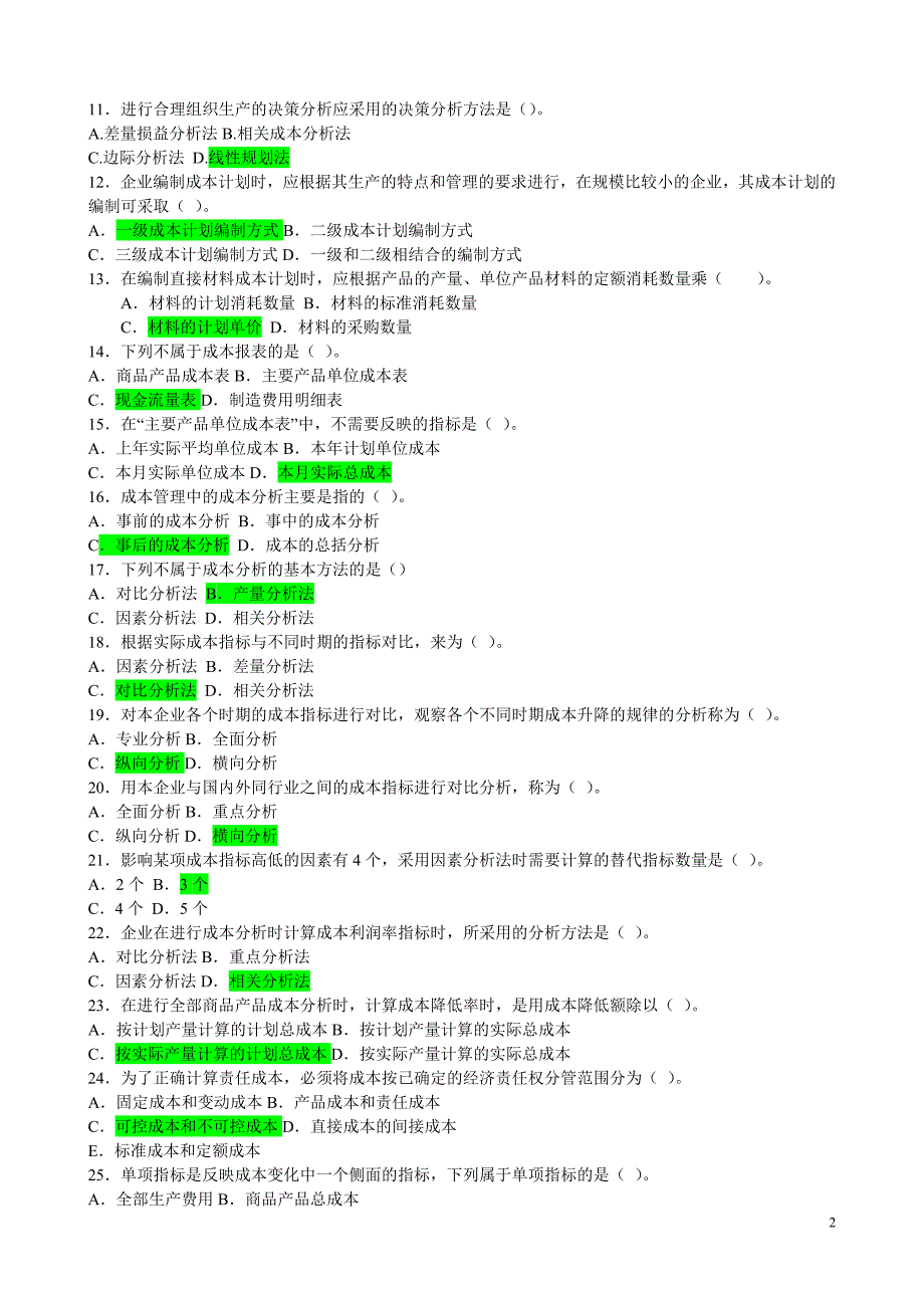 2019年电大《成本管理会计》考试资料集附答案【考前资料】_第2页