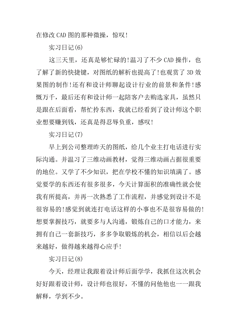 室内设计实习日志范本_第3页