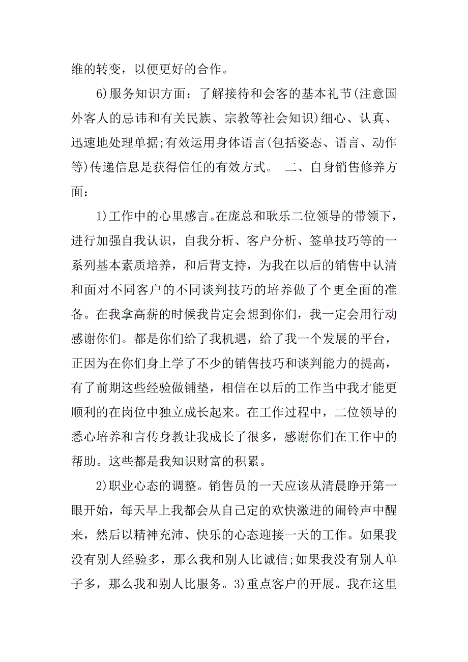 家具销售工作总结ppt格式_第2页