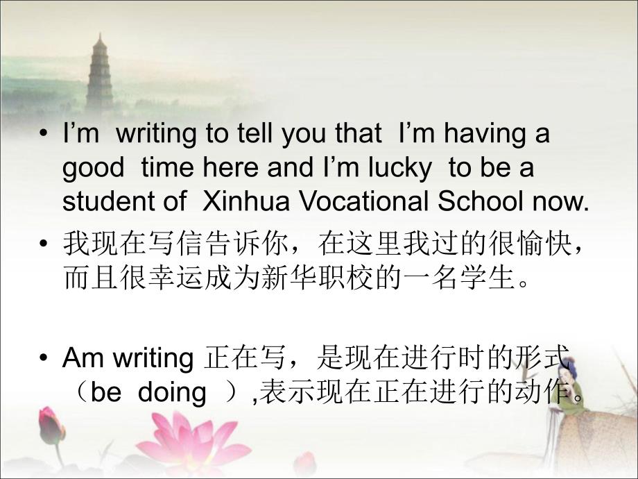 中职英语第二册a letter to a friend_第4页