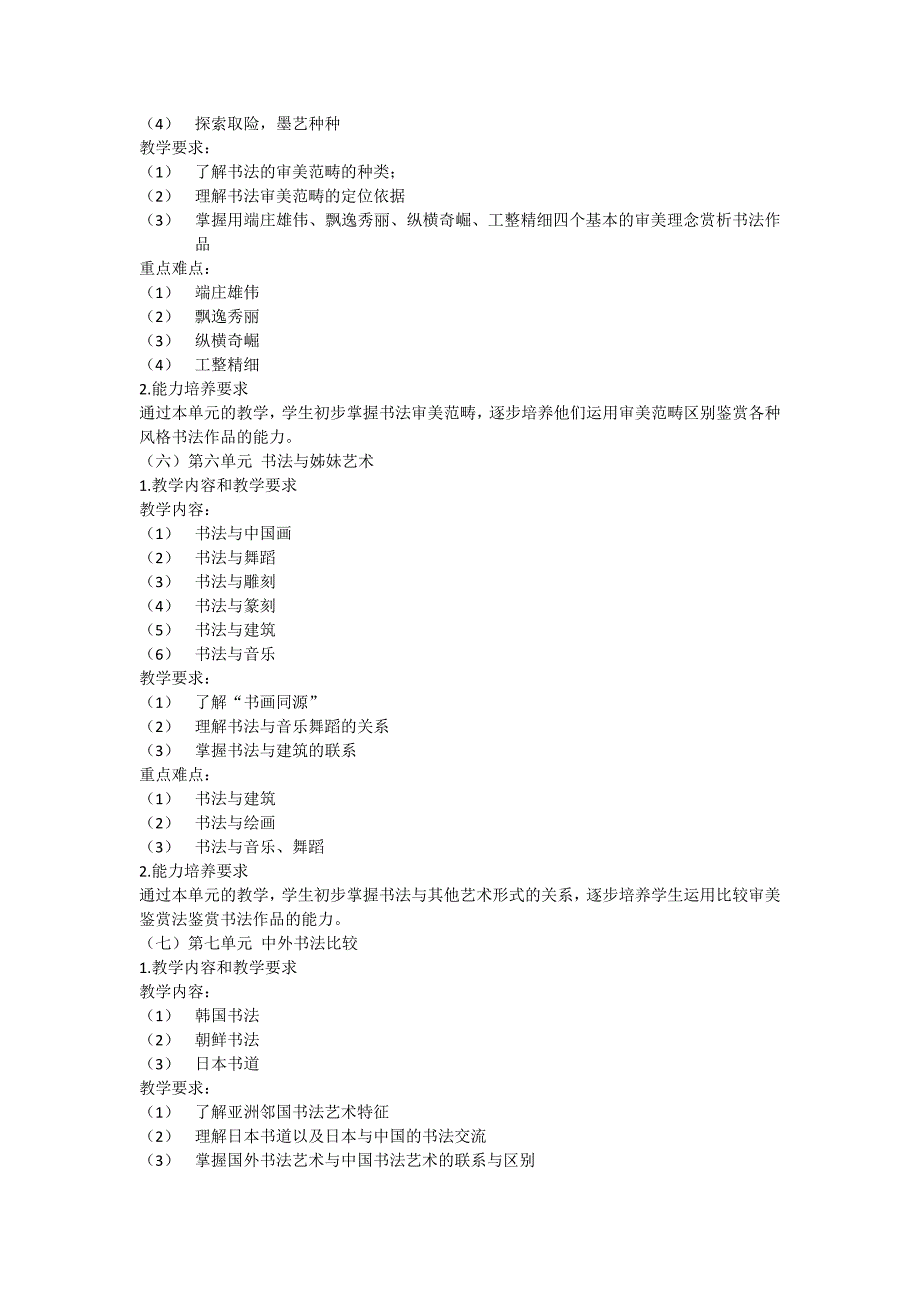 书法鉴赏 教学大纲_第3页