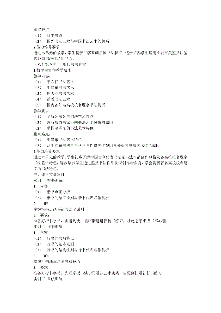 书法鉴赏 教学大纲_第4页