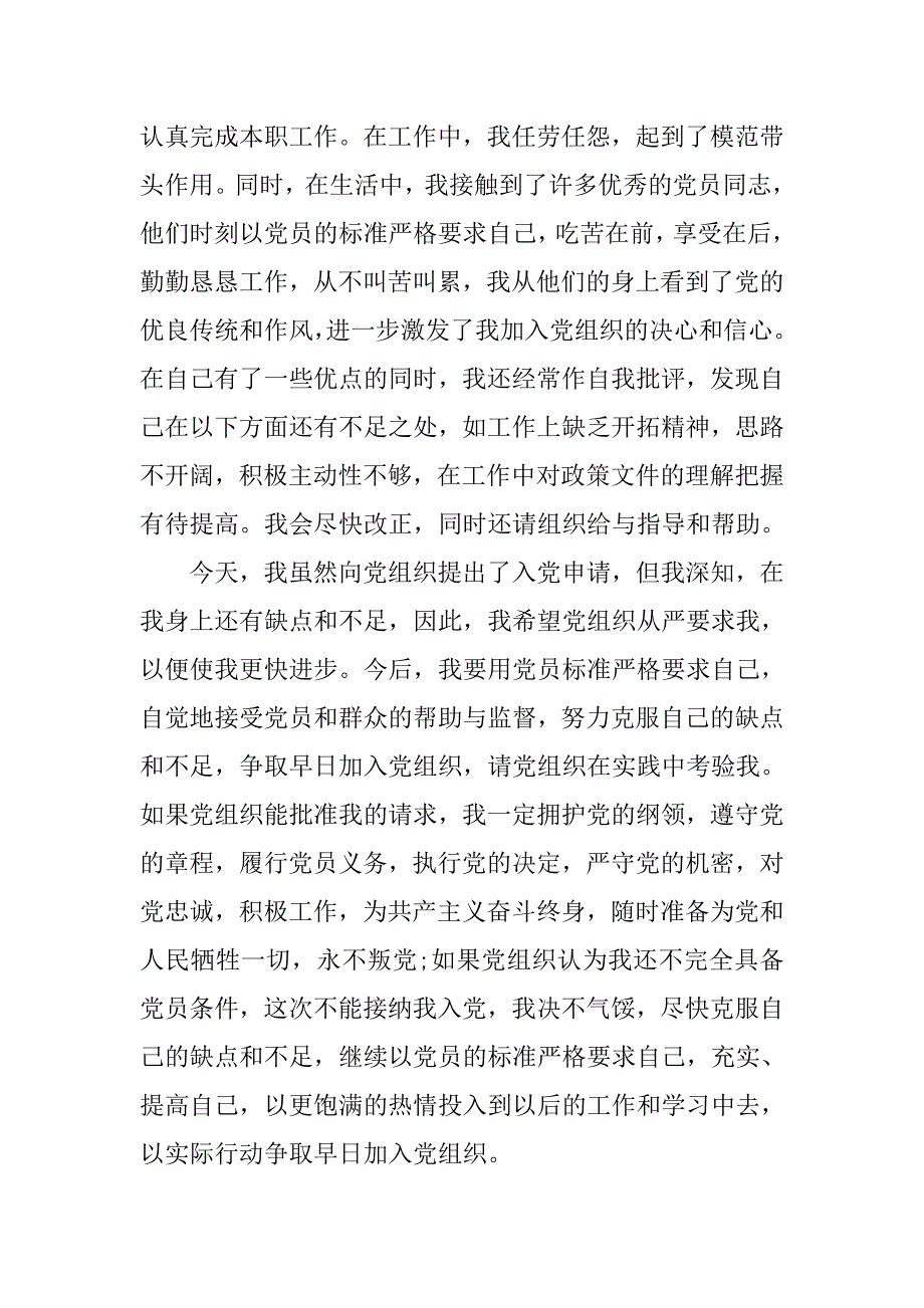 公司职员20入党申请书1500字_第3页