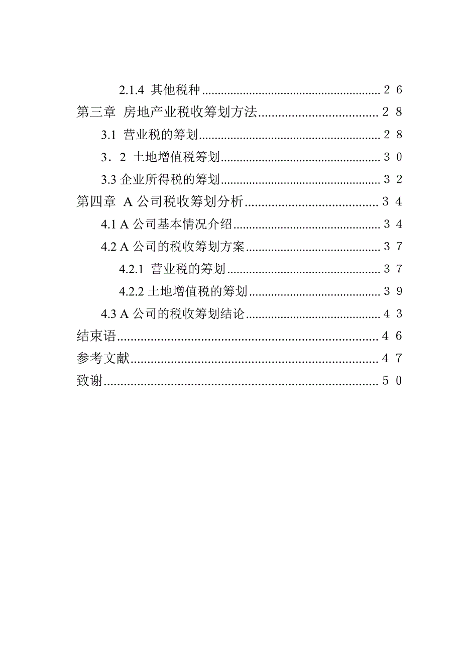 房地产业的税收筹划_第2页