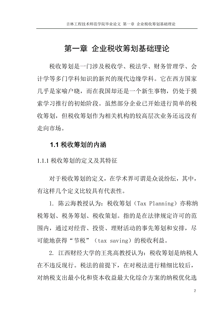 房地产业的税收筹划_第4页