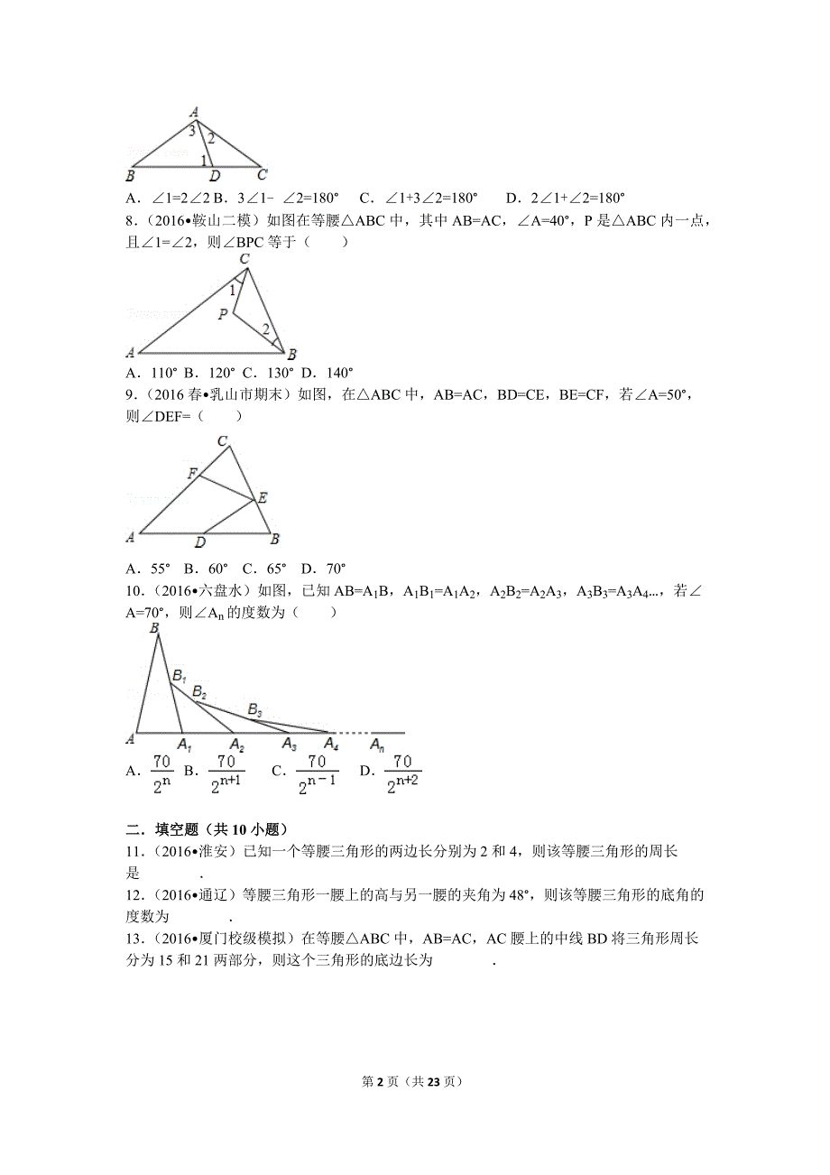 北师大版八年级下册数学第一章周测试题_第2页