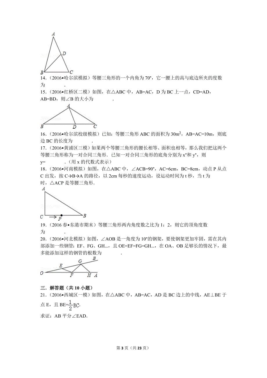 北师大版八年级下册数学第一章周测试题_第3页