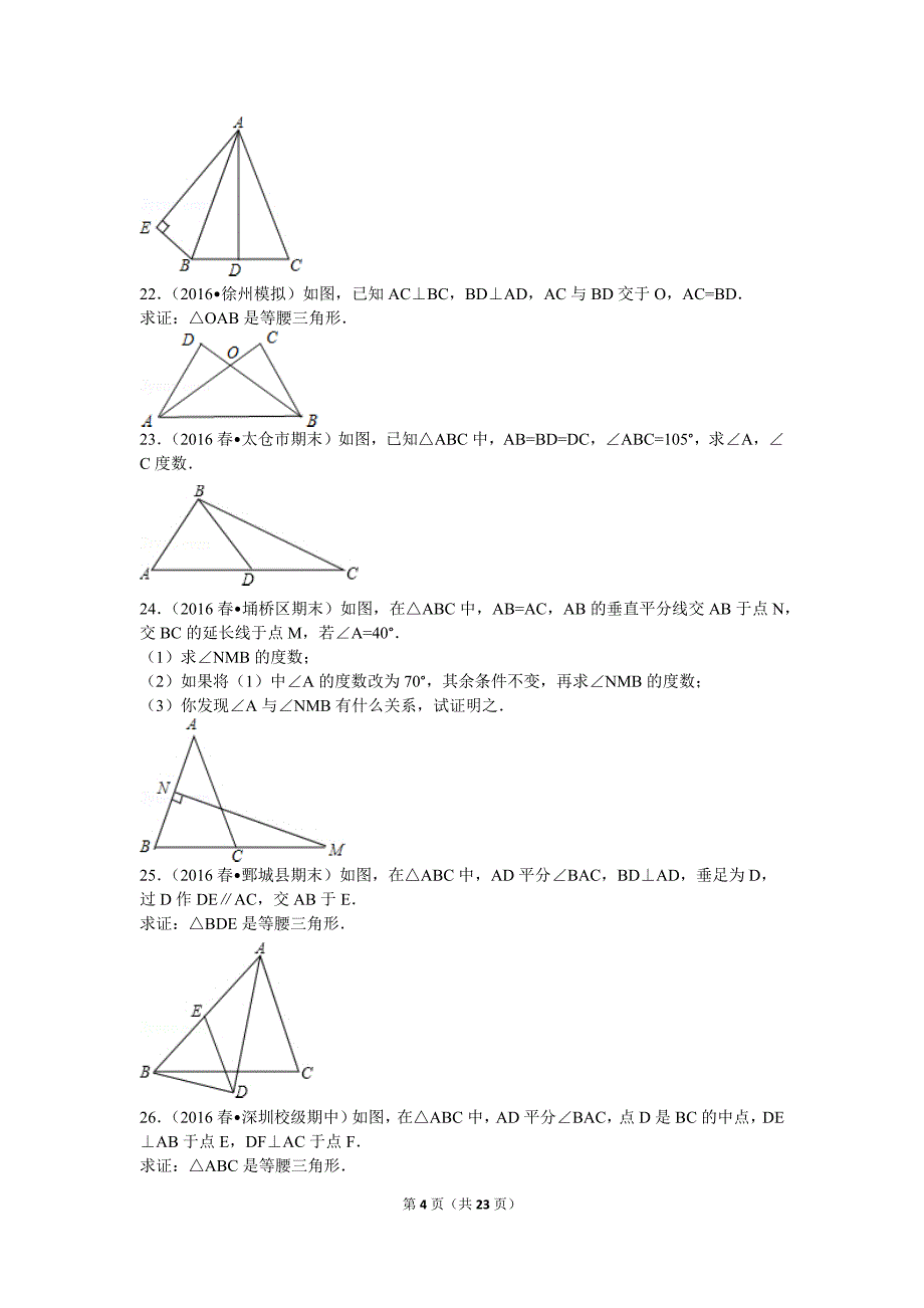 北师大版八年级下册数学第一章周测试题_第4页