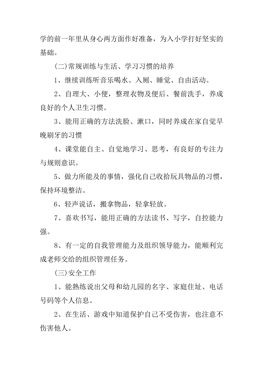 学前班第一学期工作计划xx_第4页