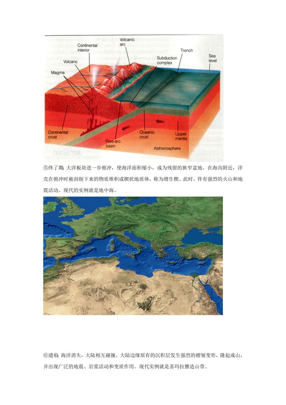 威尔逊旋回（大洋从张开到闭合的整个过程）彩图示例_第4页