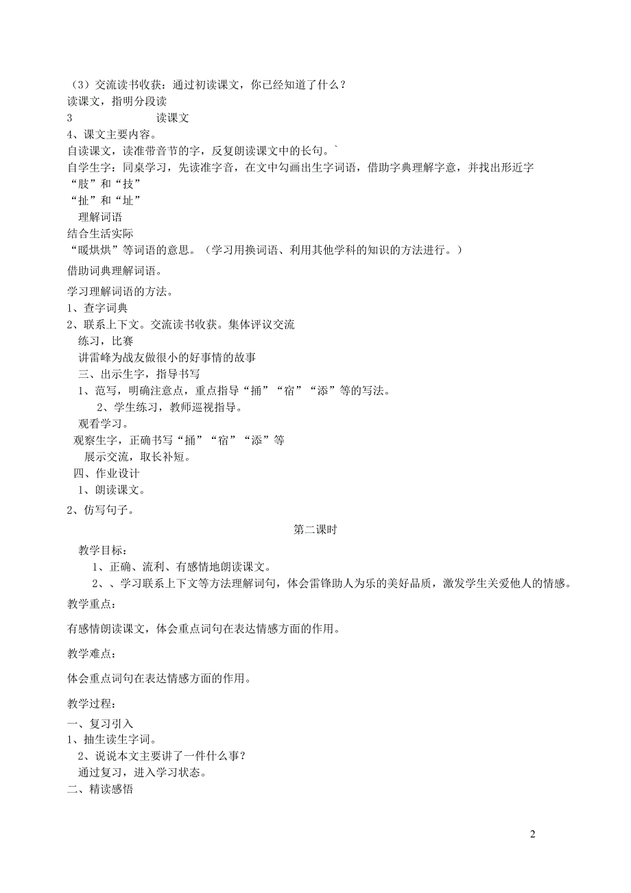 三年级语文上册第四单元第17课温暖教案西师大版20190214486_第2页