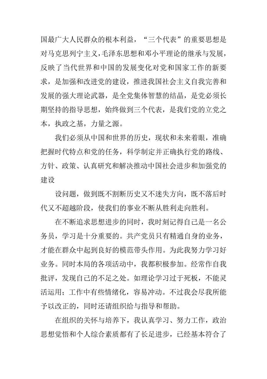 公务员入党申请书600字20xx_第4页