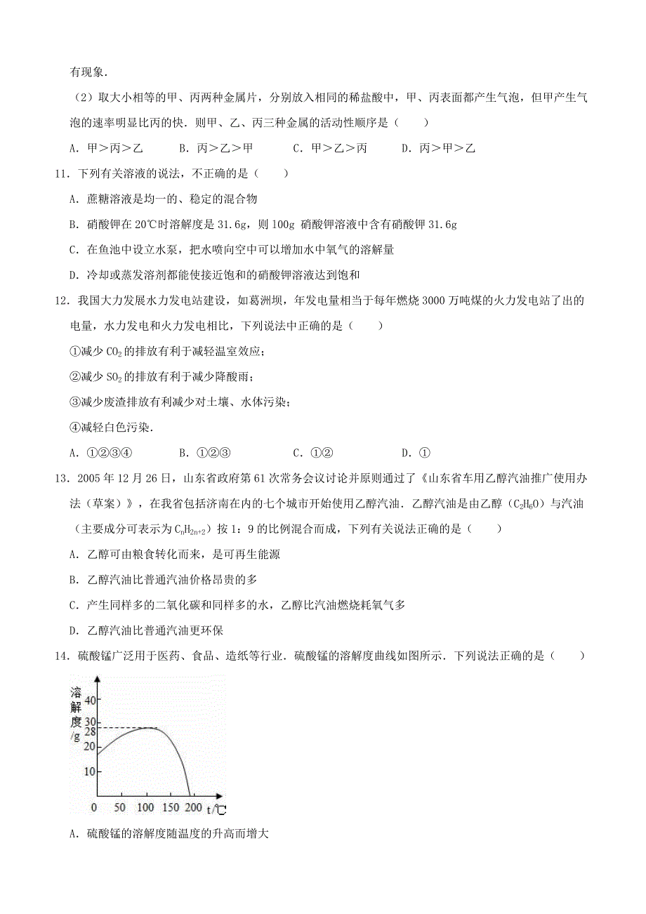 安徽省淮北市人民路中学2019年中考化学二模试卷附答案解析_第3页