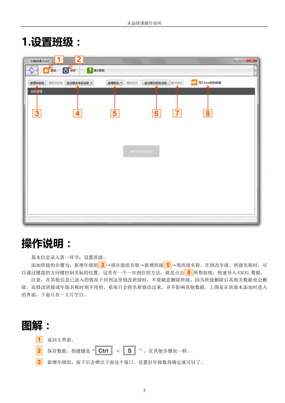 水晶排课操作手册_第4页