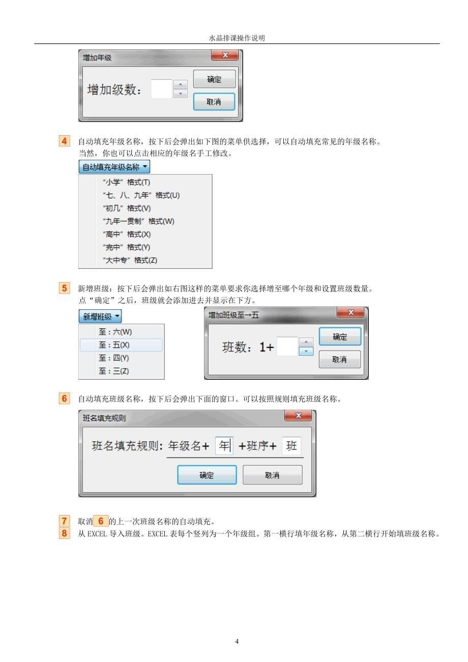 水晶排课操作手册_第5页