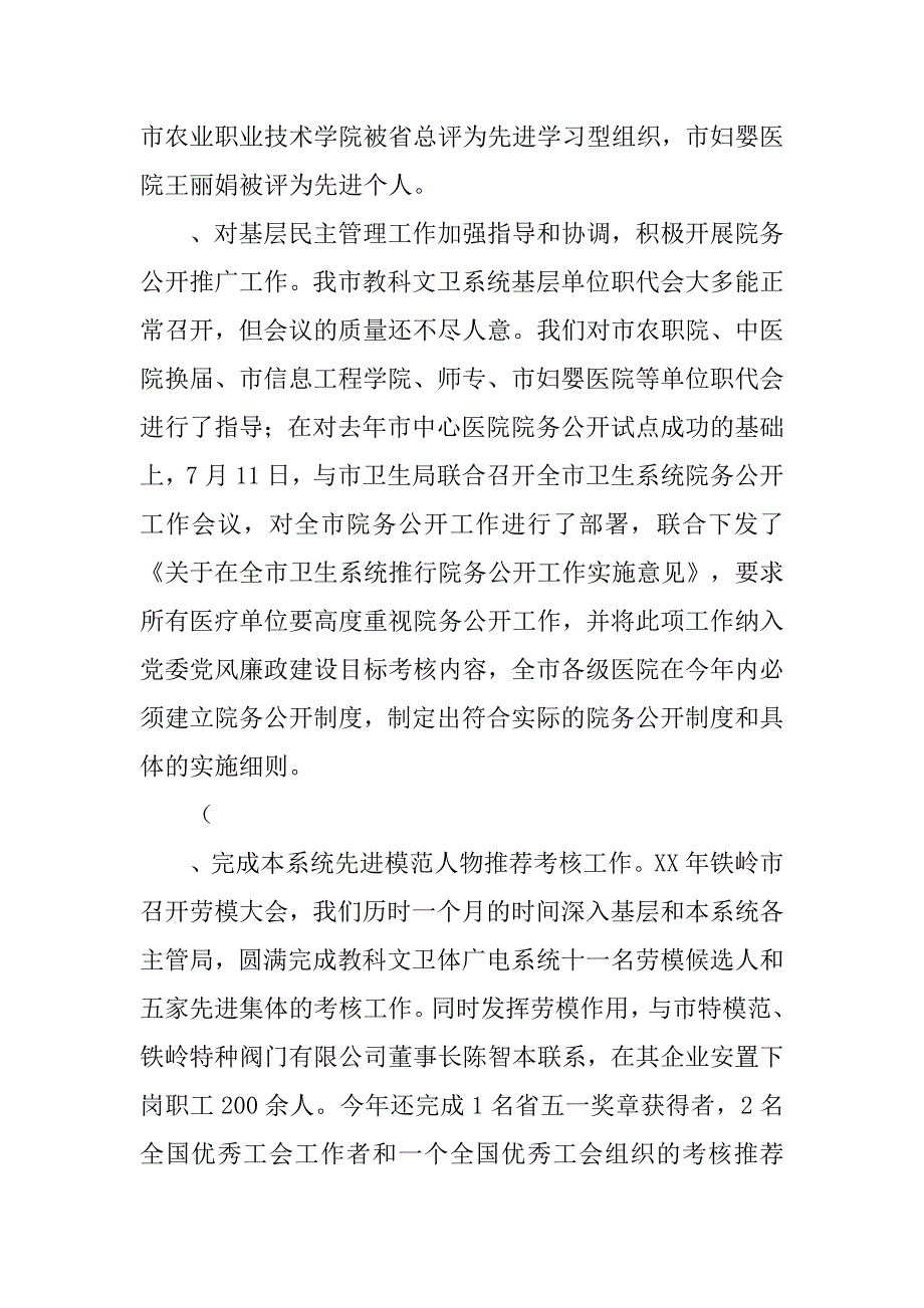 工会工作总结：工会20xx年工作总结和20xx年工作计划_第4页