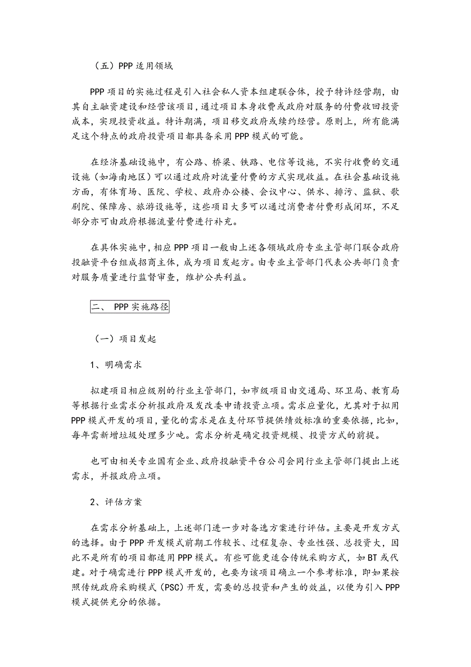 公私合作关系3p ppp项目实施建议执行方案_第3页