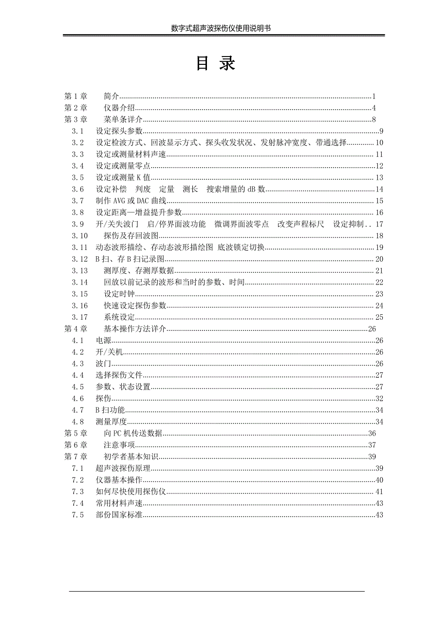 超声波探伤仪说明书_第1页